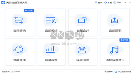 风云音频处理大师PC客户端官方最新版