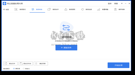 风云音频处理大师PC客户端官方最新版