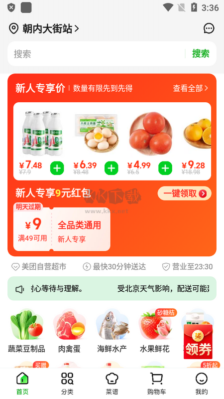 小象超市APP