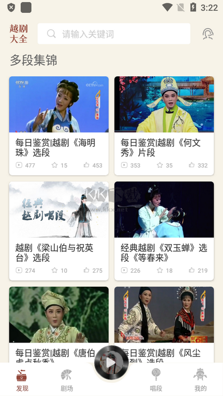 越剧通APP