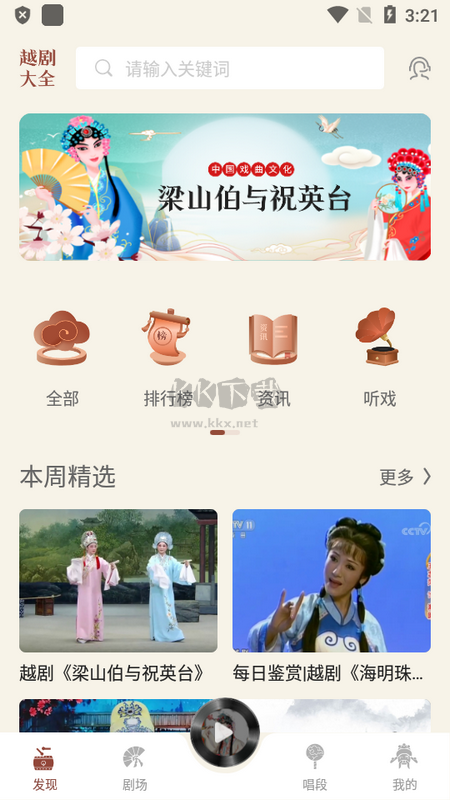 越剧通APP
