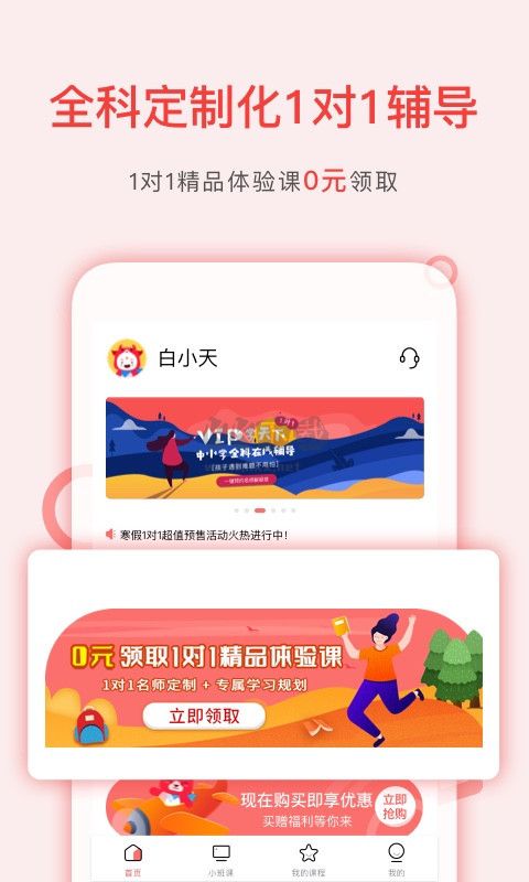 学天下1对1APP