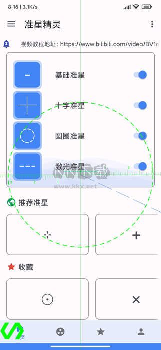 准心瞄准器app