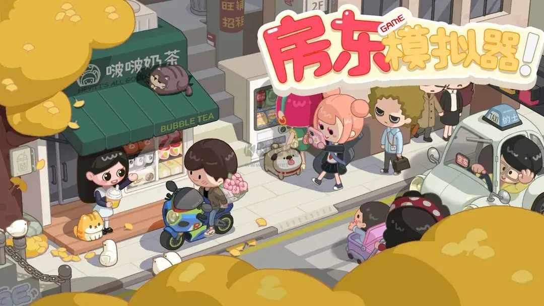 模拟经营开店手游下载-模拟经营开店手游合集
