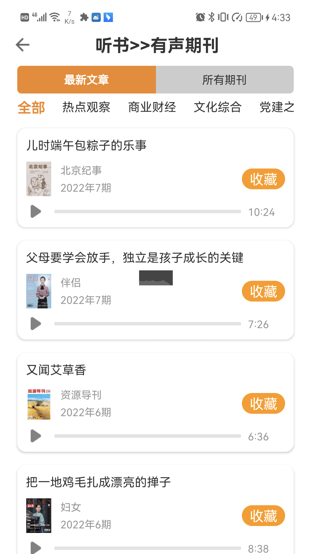博看书苑app官方版