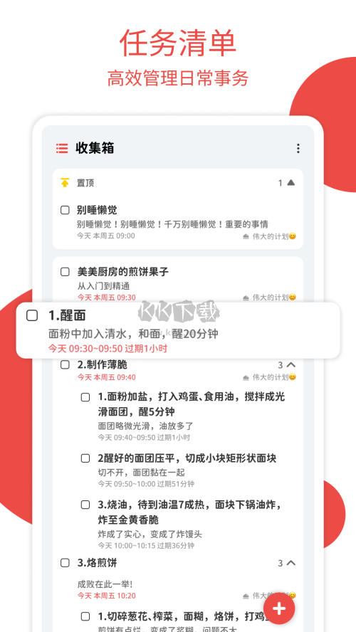 Todo计划app(日程管理)安卓2024新版本