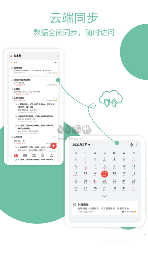Todo计划app(日程管理)安卓2024新版本