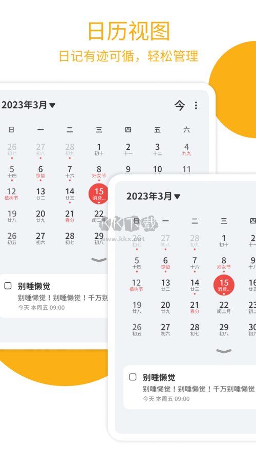Todo计划app(日程管理)安卓2024新版本