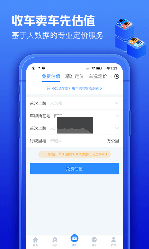 车300专业版官方