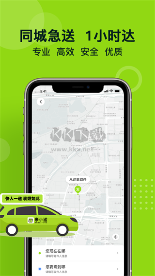 裹小递APP