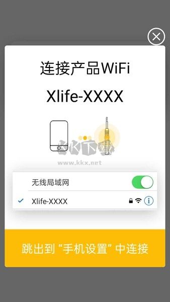 Xlife掏耳勺APP
