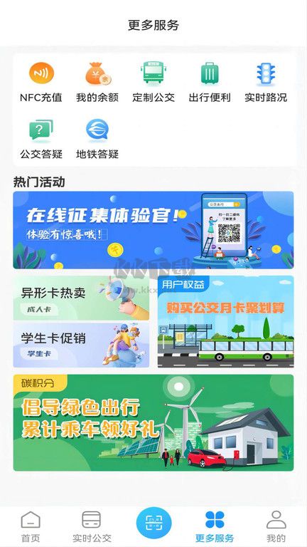 湘行一卡通APP