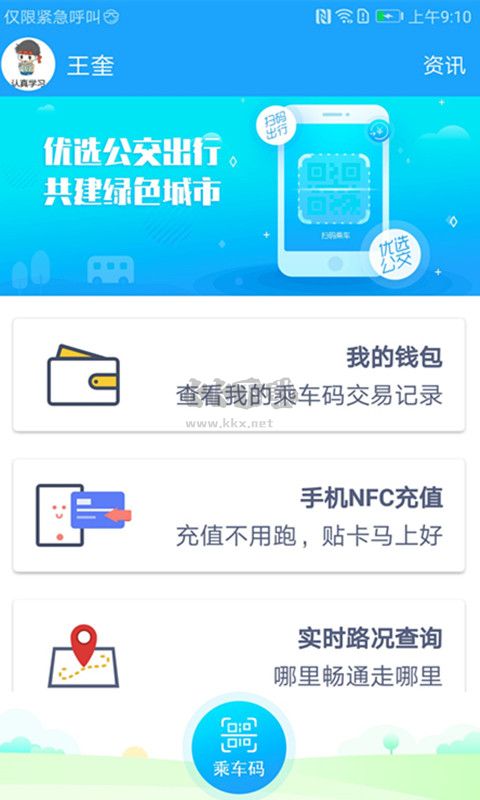 湘行一卡通APP