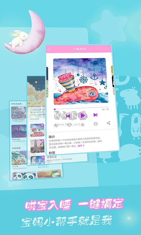 童话故事app安卓2024最新版