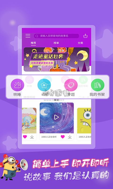 童话故事app安卓2024最新版