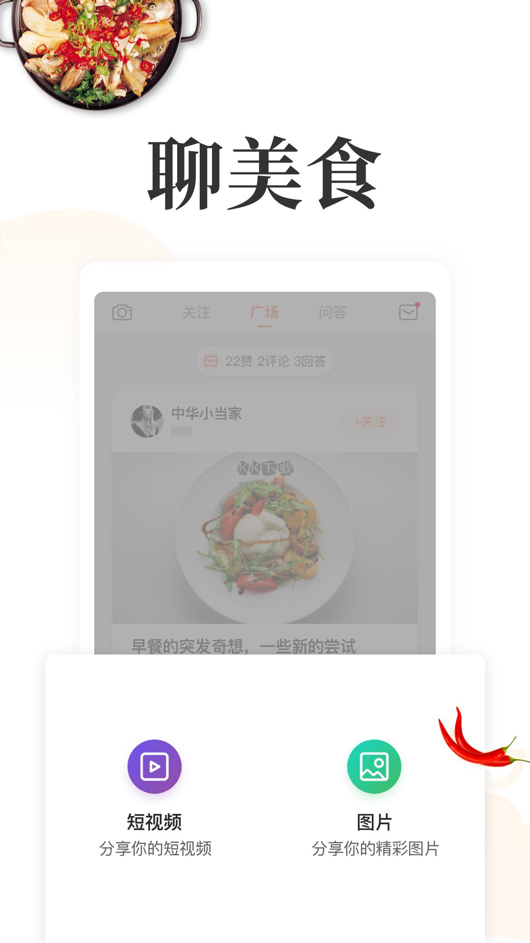 网上厨房app安卓官方新版本
