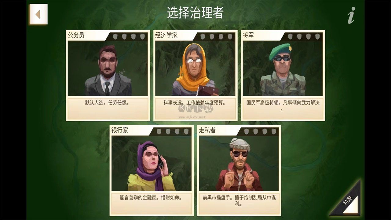 叛乱公司简体中文版