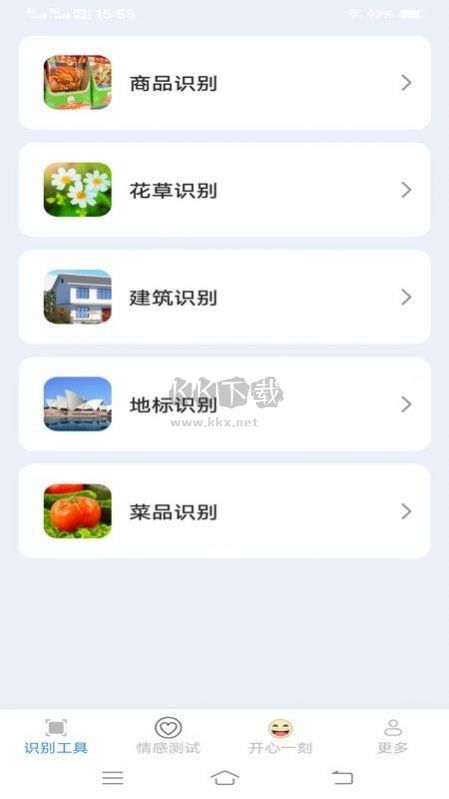 金锁图像扫描APP