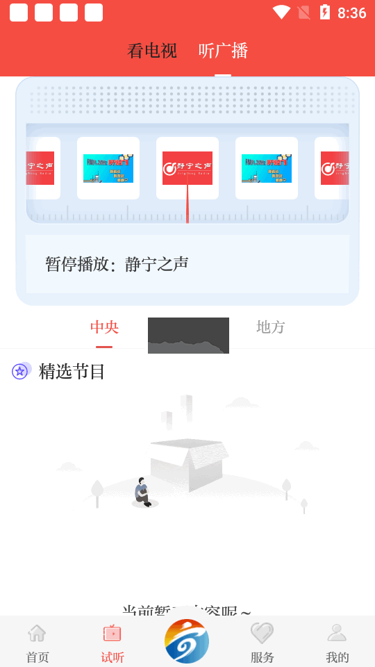 新静宁APP
