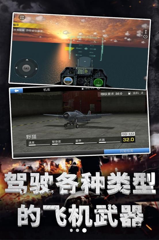 战机翱翔航母争雄安卓版