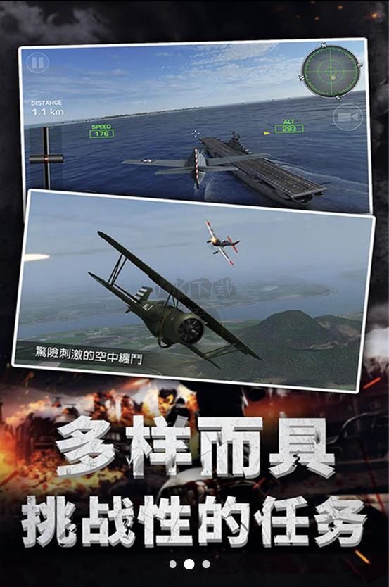 战机翱翔航母争雄安卓版