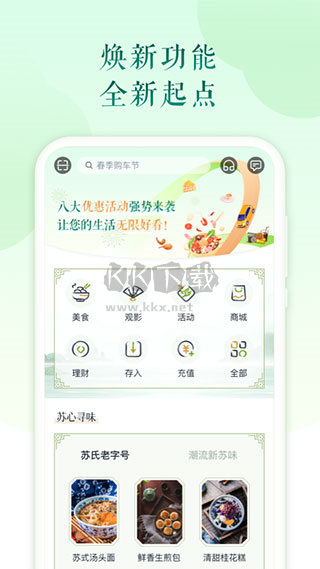 苏心生活APP