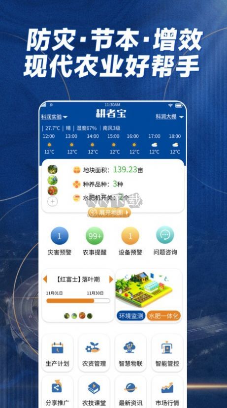 耕者宝APP