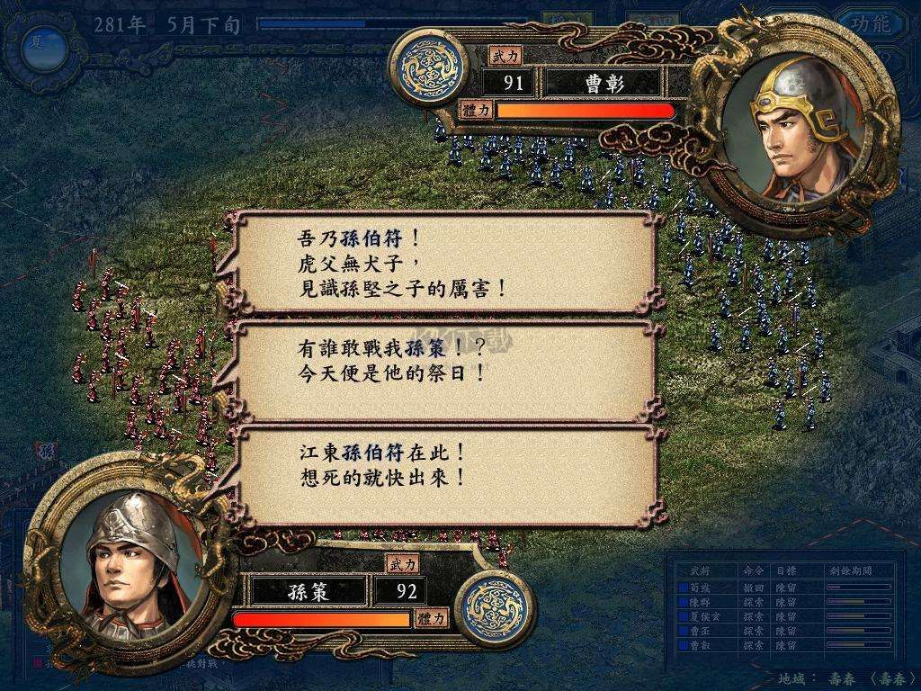 三国志9威力加强版中文版