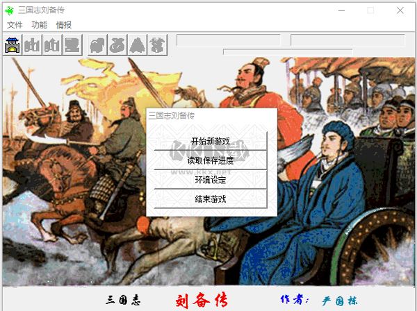 三国志刘备传PC中文版