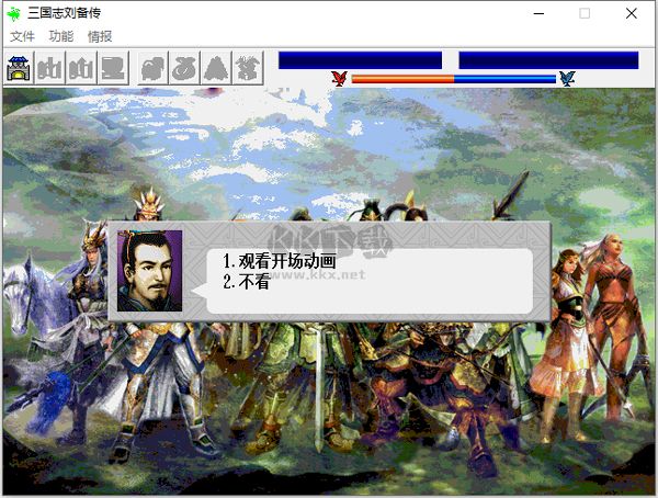 三国志刘备传PC中文版