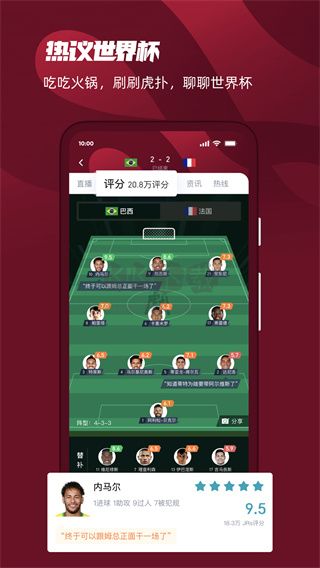 虎扑评分app安卓官方最新版