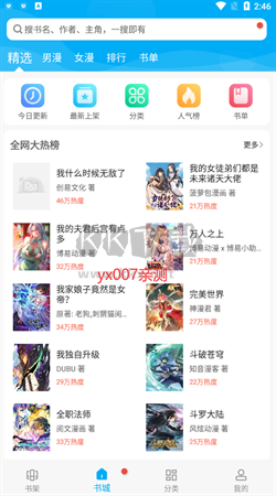 风车漫画app(无广告)免费最新版