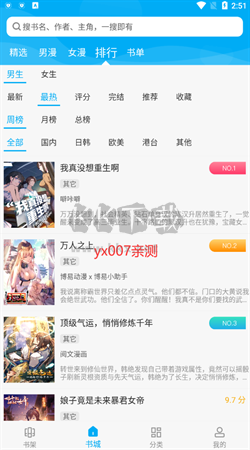 风车漫画app(无广告)免费最新版