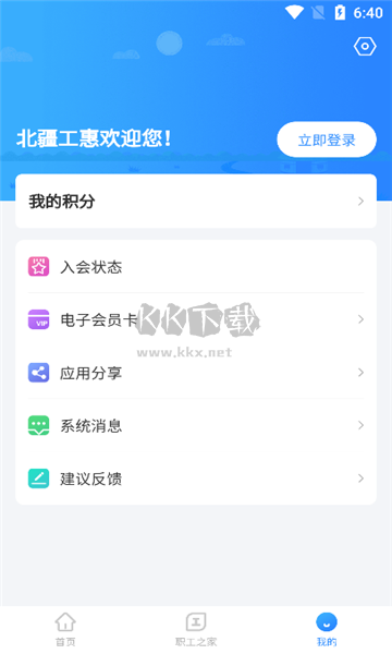 北疆工惠APP
