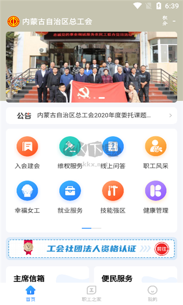 北疆工惠APP
