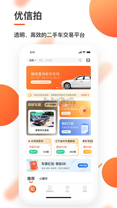 优信拍二手车app