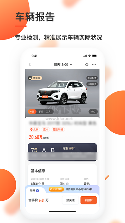 优信拍二手车app
