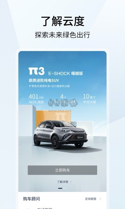 云度新能源汽车APP