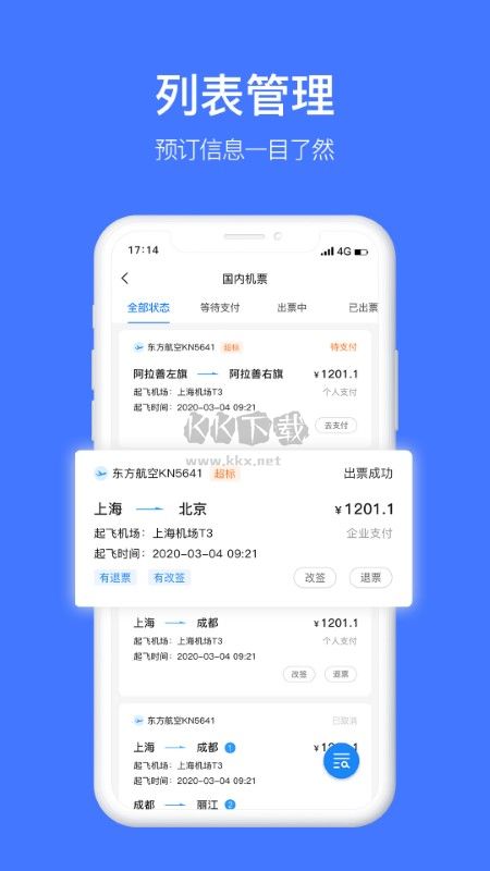 差客e族APP