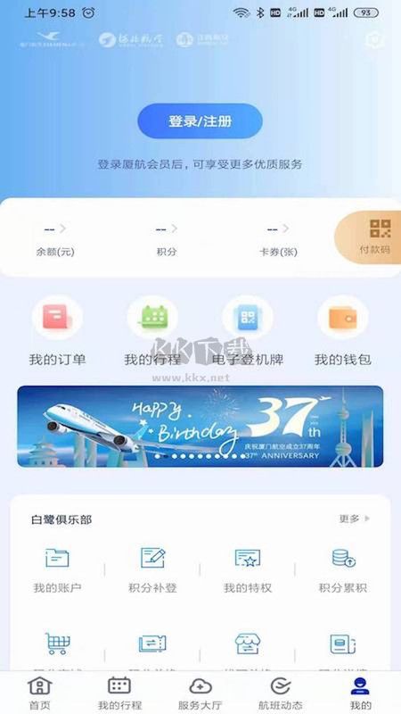 厦门航空APP