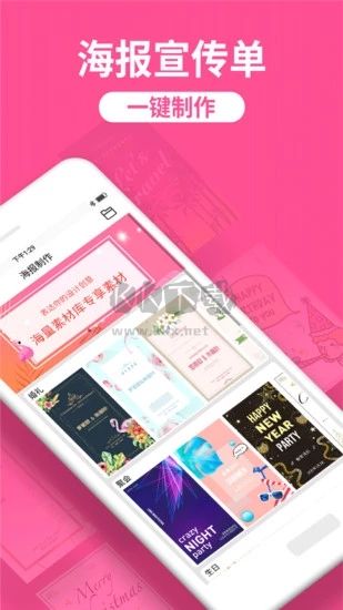 海报制作工厂APP破解版