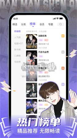 嘿嘿漫画app(免广告)安卓版2024最新1