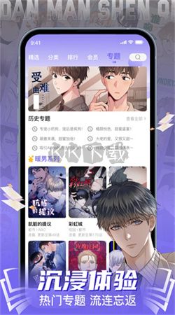 嘿嘿漫画app(免广告)安卓版2024最新2