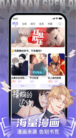 嘿嘿漫画app(免广告)安卓版2024最新3