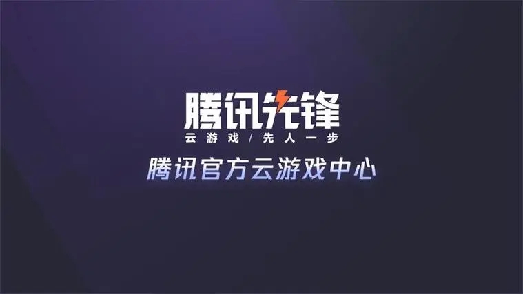 腾讯先锋app下载-腾讯先锋app官网版/安卓版/官方版