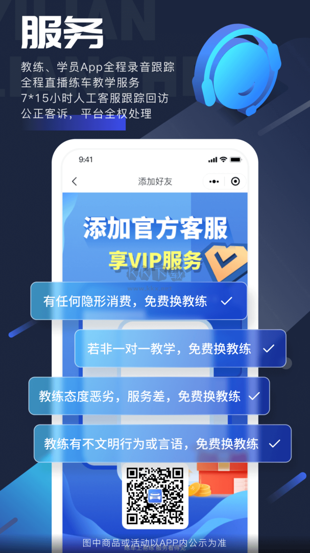 易练练车app安卓官网最新版
