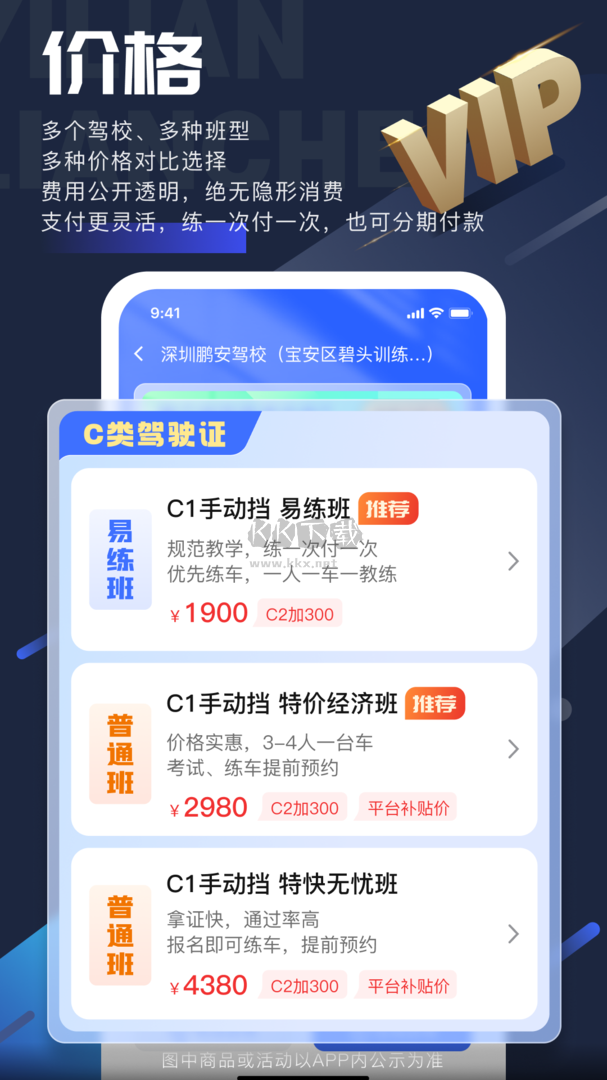 易练练车app安卓官网最新版