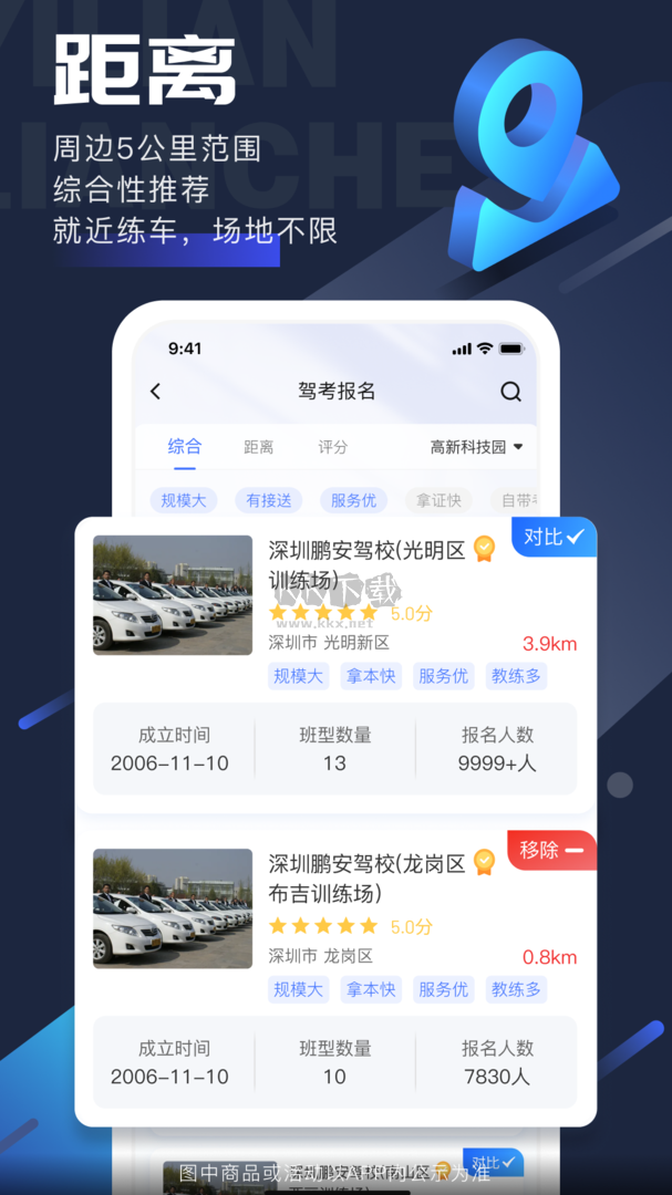 易练练车app安卓官网最新版