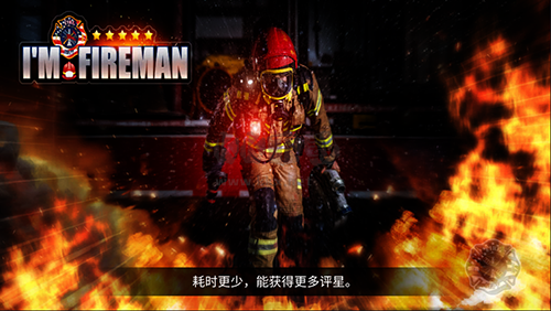我是消防员救援模拟器官方正版