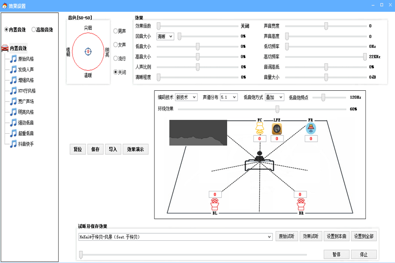 dts音效大师正式版